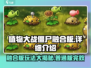 植物大战僵尸融合版🔥全新玩法揭秘！ Zombies来袭⚡