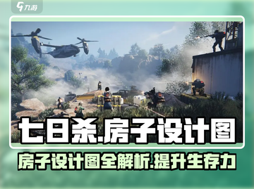 七日世界房子设计图🔥超详细使用教程🎮截图1