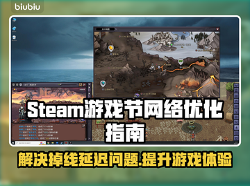 Steam游戏节掉线卡顿？一键加速流畅玩🎮🔥截图1