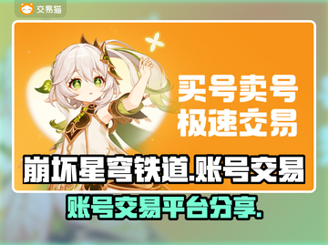 崩坏星穹铁道账号交易🔥安全平台分享🎉截图1