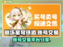 崩坏星穹铁道账号交易🔥安全平台分享🎉