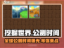 挖掘世界手游上线时间🔥方块迷必看！🎮