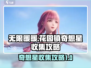 无限暖暖📍花园镇奇想星收集全攻略来啦！