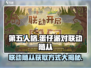 第五人格×蛋仔派对🔥联动随从获取方式大曝光！