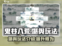 鬼谷八荒✨堪舆玩法大揭秘🎉游戏党必看！
