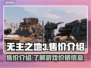 无主之地3💰售价曝光，玩家直呼真香🔥