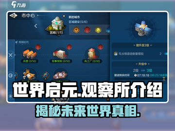 世界启元观察所🔥带你深入了解《世界启元》游戏🎉截图1