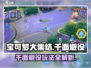 宝可梦大集结🔥千面避役玩法技巧全揭秘！