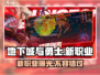地下城与勇士手游🔥新职业曝光！玩就对了！！