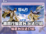 踏风行仙武台🔥超详细玩法攻略来啦！🎮