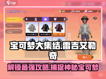 宝可梦大集结：雷吉艾勒奇隐藏地点大曝光！🔥快来看👇截图1