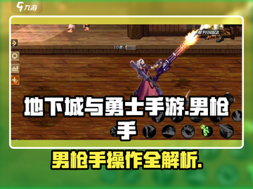 《DNF手游男枪手操作大揭秘！🔥》截图1