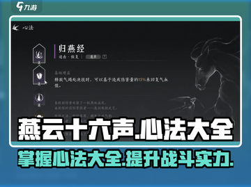 燕云十六声🔥游戏心法大全揭秘！🎉截图1