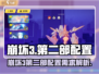 🎮崩坏3第二部配置要求曝光！性能党速看