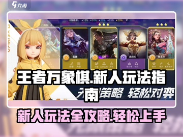王者万象棋🔥新人必看！轻松上分秘诀💡截图1