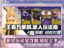 王者万象棋🔥新人必看！轻松上分秘诀💡