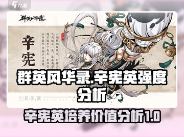 群英风华录：辛宪英强度爆表！值得培养⭐截图1