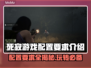 死寂游戏配置要求🔥低配电脑能玩吗？🎮💡