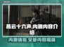 燕云十六声内测🔥超燃内容抢先看！