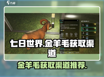 七日世界🔥金羊毛获取渠道大揭秘！💎截图1