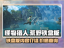 怪物猎人荒野铁盒版💰内容大曝光！🔥