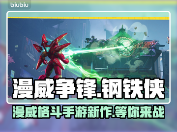 漫威争锋🔥上线！现在就玩⚡截图1
