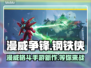 漫威争锋🔥上线！现在就玩⚡
