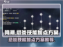 鸣潮🔥忌炎技能加点方案大曝光！必看攻略💡