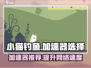 小猫钓鱼🎮加速器推荐，玩家必备🔥神器！