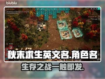秋末求生英文名曝光，Steam玩家有福了！🎮🔥截图1