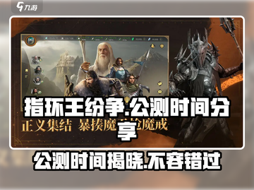 指环王纷争🔥公测时间曝光，抢先体验中土世界Adventure截图1