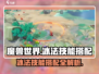 出发吧麦芬！冰法技能搭配🔥《魔兽世界》最强攻略🎉