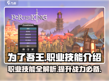 为了吾王💥职业技能全揭秘🔥新手必看！截图1