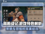 高殿战记🔥超好玩！游戏特色全揭秘🎮