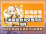 王者账号出售平台推荐，选对平台很重要！🔥🎮