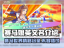 赛马娘Steam英文名大曝光！🔥赛马爱好者必看✨