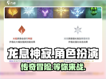 龙息神寂🔥超燃游戏等你来战！🎮截图1