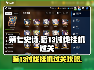 第七史诗暗13讨伐🔥挂机轻松过关攻略！截图1