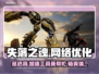 失落之魂延迟高？这款加速工具🔥让你畅爽游戏！🎮