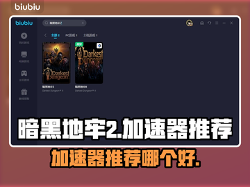 暗黑地牢2🔥加速器推荐，玩DL2必看！截图1