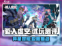 驱入虚空测评💥：试玩体验让你欲罢不能！🎮
