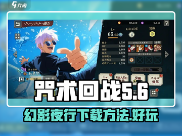 咒术回战手游🔥幻影夜行下载方法大公开！截图1