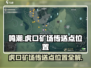 鸣潮🎮虎口矿场传送点位置大曝光！🔥快来看👇