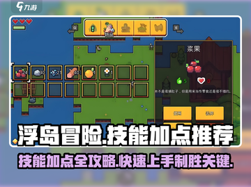 浮岛冒险🔥技能加点推荐，这样加点轻松躺赢！截图1