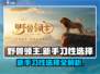 《野兽领主新世界》新手必看！习性选择攻略🔥🎮