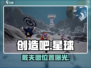 🔥《创造吧》戴夫啾神隐藏位置！🎮
