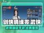 剑侠情缘零🔥超燃游戏类型揭秘不容错过！