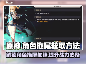 原神角色拖尾获取方法🔥超简单！快来拿👇截图1