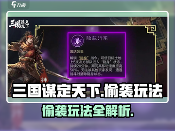 三国谋定天下偷袭玩法🔥速看！💥截图1