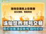 诛仙世界🔥账号交易秘籍💥哪里买最划算？👇
